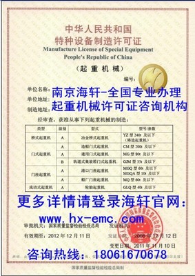 沈陽電動(dòng)葫蘆橋式起重機(jī)安裝許可證辦理指南